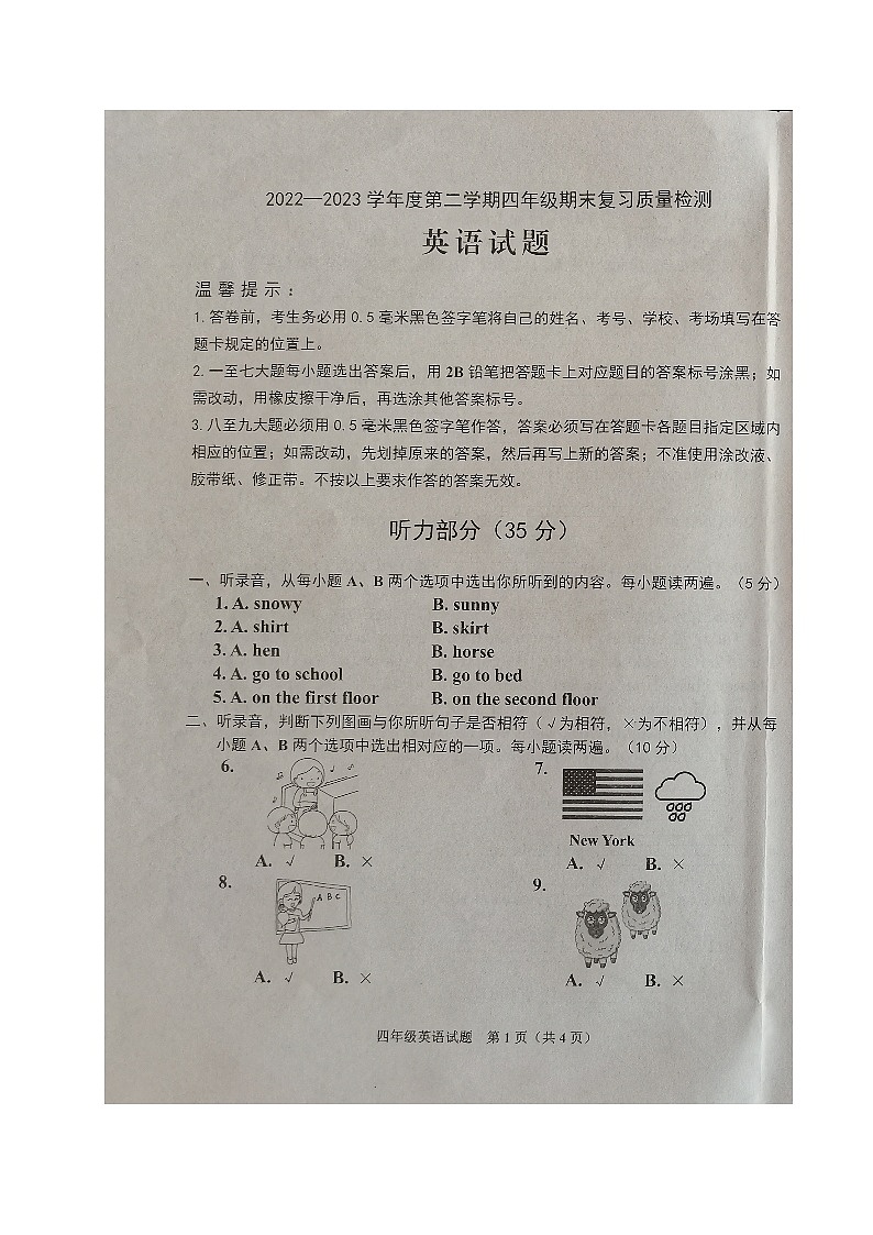 山东省滨州市沾化区2022-2023学年四年级下学期期末考试英语试题01