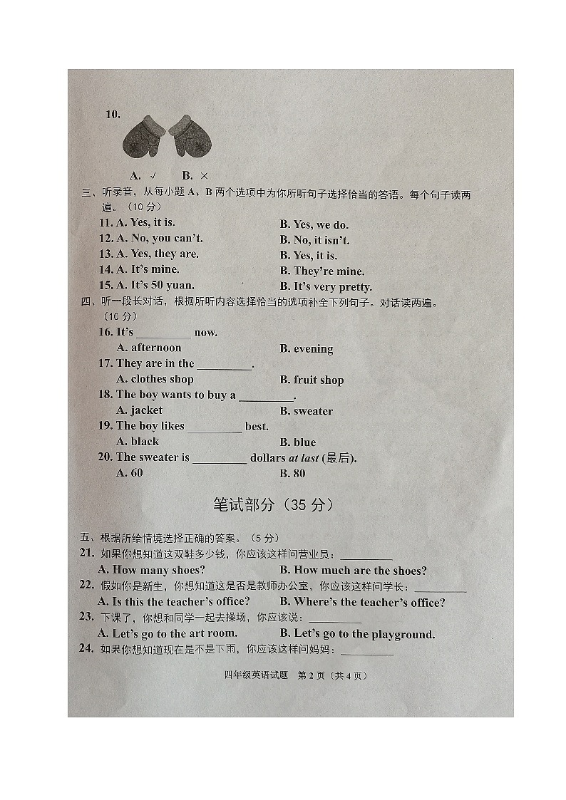 山东省滨州市沾化区2022-2023学年四年级下学期期末考试英语试题02