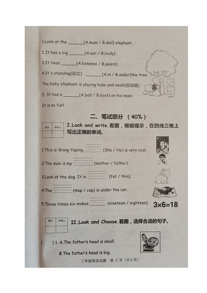 山东省滨州市博兴县2022-2023学年三年级下学期期末考试英语试题03