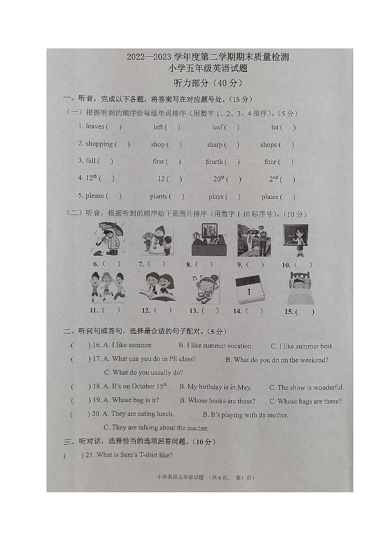 山东省滨州市滨城区2022-2023学年五年级下学期期末英语质量检测试题01