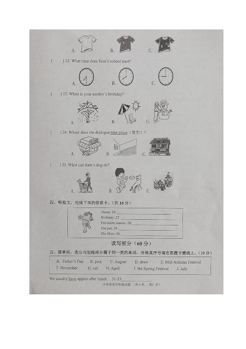 山东省滨州市滨城区2022-2023学年五年级下学期期末英语质量检测试题02