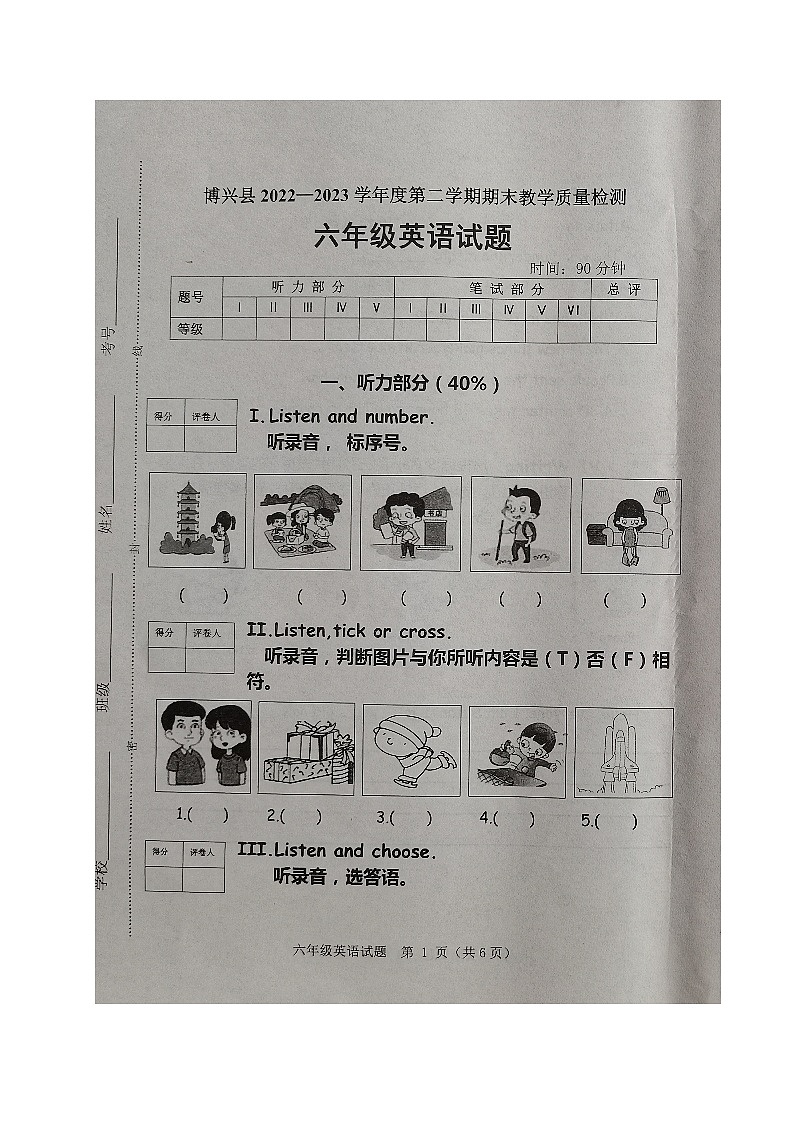 山东省滨州市博兴县2022-2023学年六年级下学期期末考试英语试题第1页
