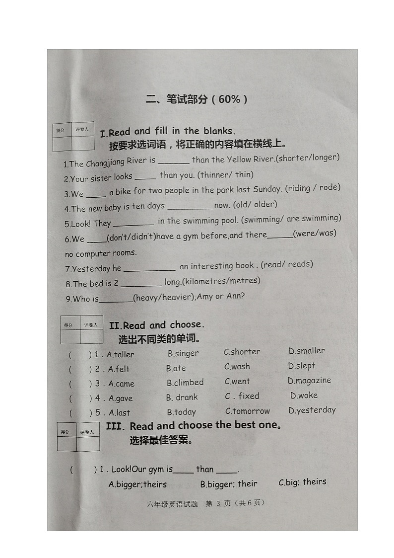 山东省滨州市博兴县2022-2023学年六年级下学期期末考试英语试题第3页