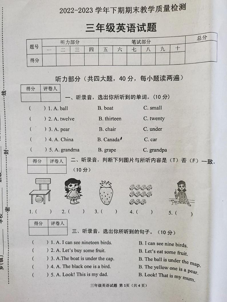 陕西省榆林市神木市锦界第二小学2022-2023学年三年级下学期期末英语教学质量检测试题第1页