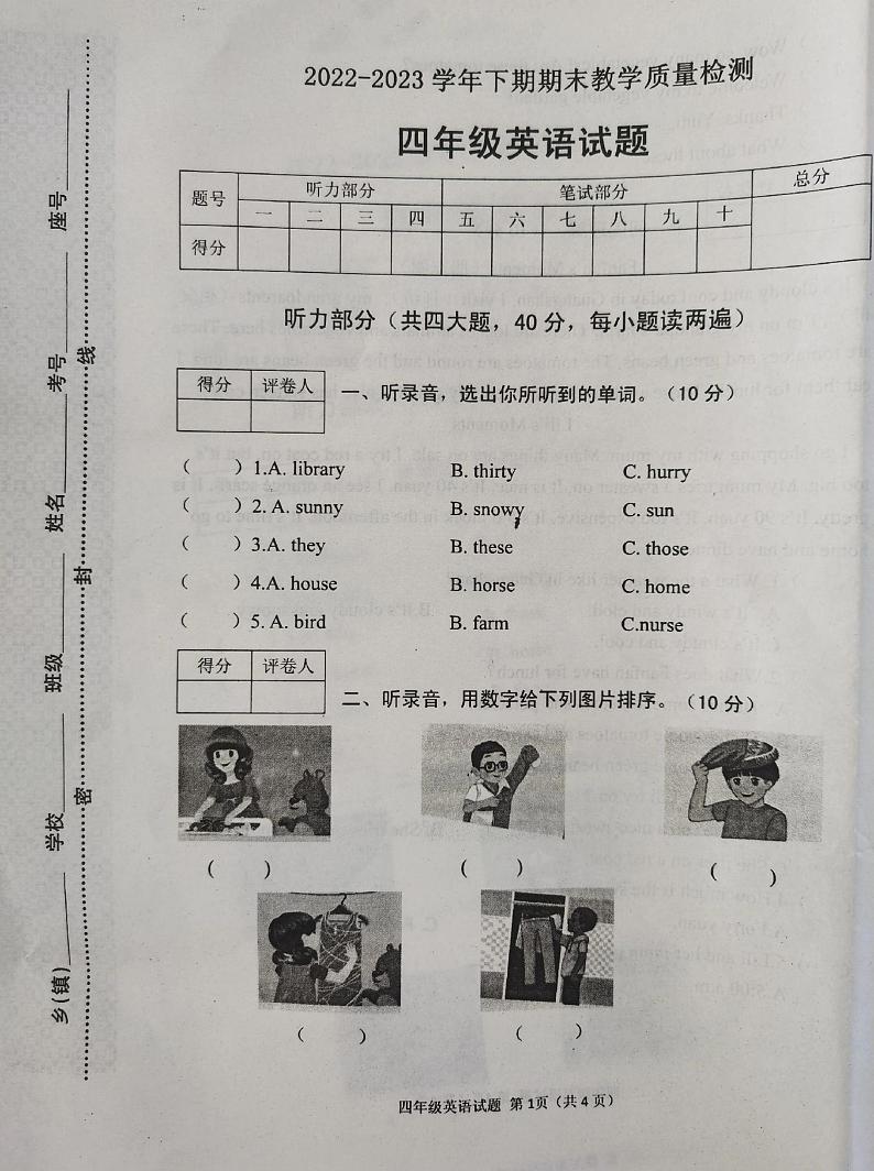 陕西省榆林市神木市锦界第二小学2022-2023学年四年级下学期期末英语教学质量检测试题第1页