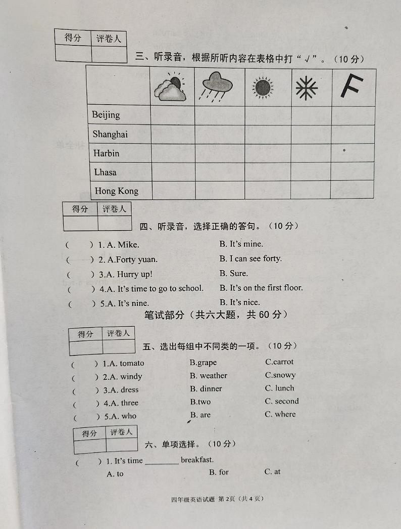 陕西省榆林市神木市锦界第二小学2022-2023学年四年级下学期期末英语教学质量检测试题第2页