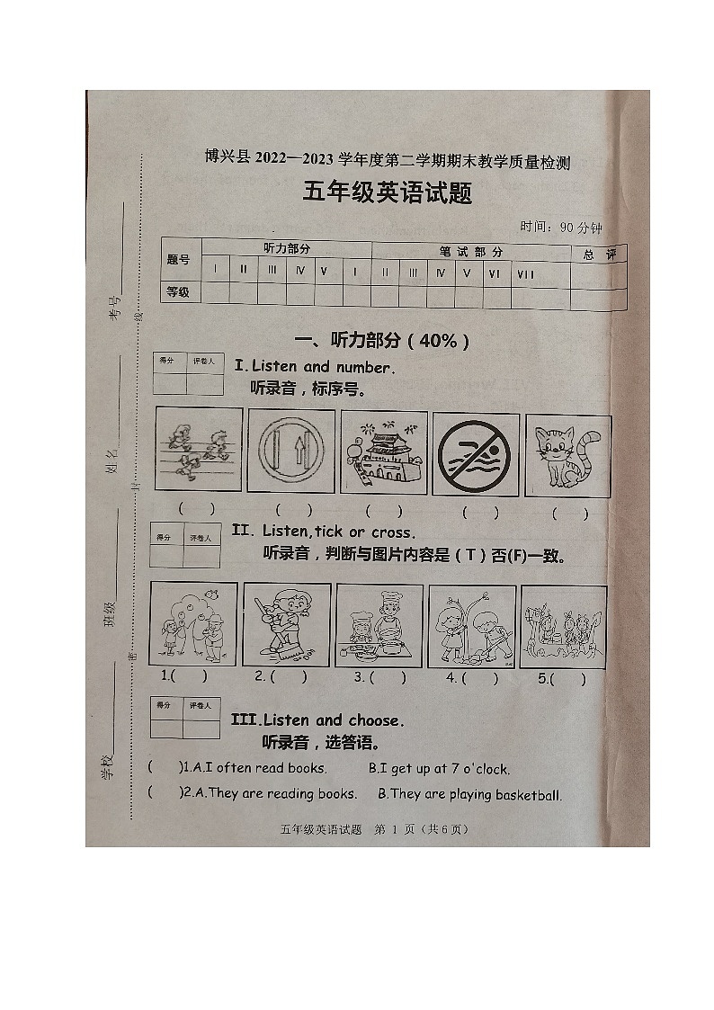 山东省滨州市博兴县2022-2023学年五年级下学期期末考试英语试题第1页