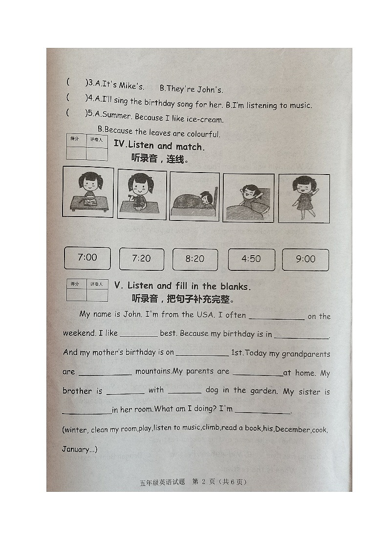 山东省滨州市博兴县2022-2023学年五年级下学期期末考试英语试题第2页