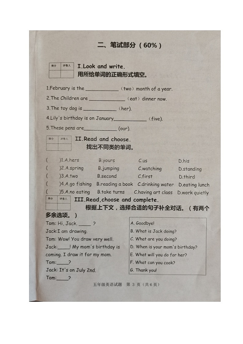 山东省滨州市博兴县2022-2023学年五年级下学期期末考试英语试题第3页