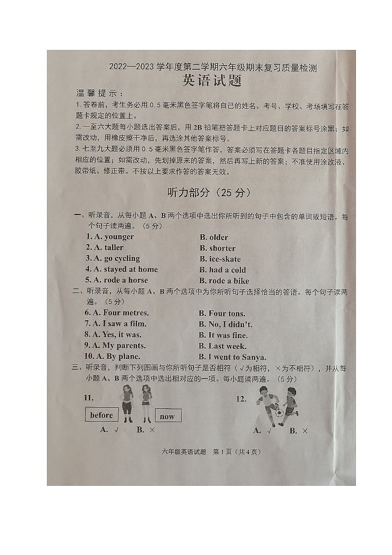 山东省滨州市沾化区2022-2023学年六年级下学期期末考试英语试题第1页
