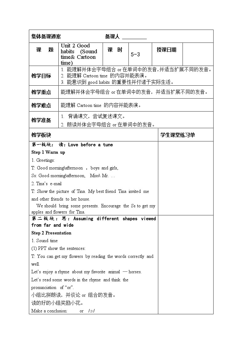 牛津译林版六年级英语下册第二单元第3课时教案（定稿）第1页