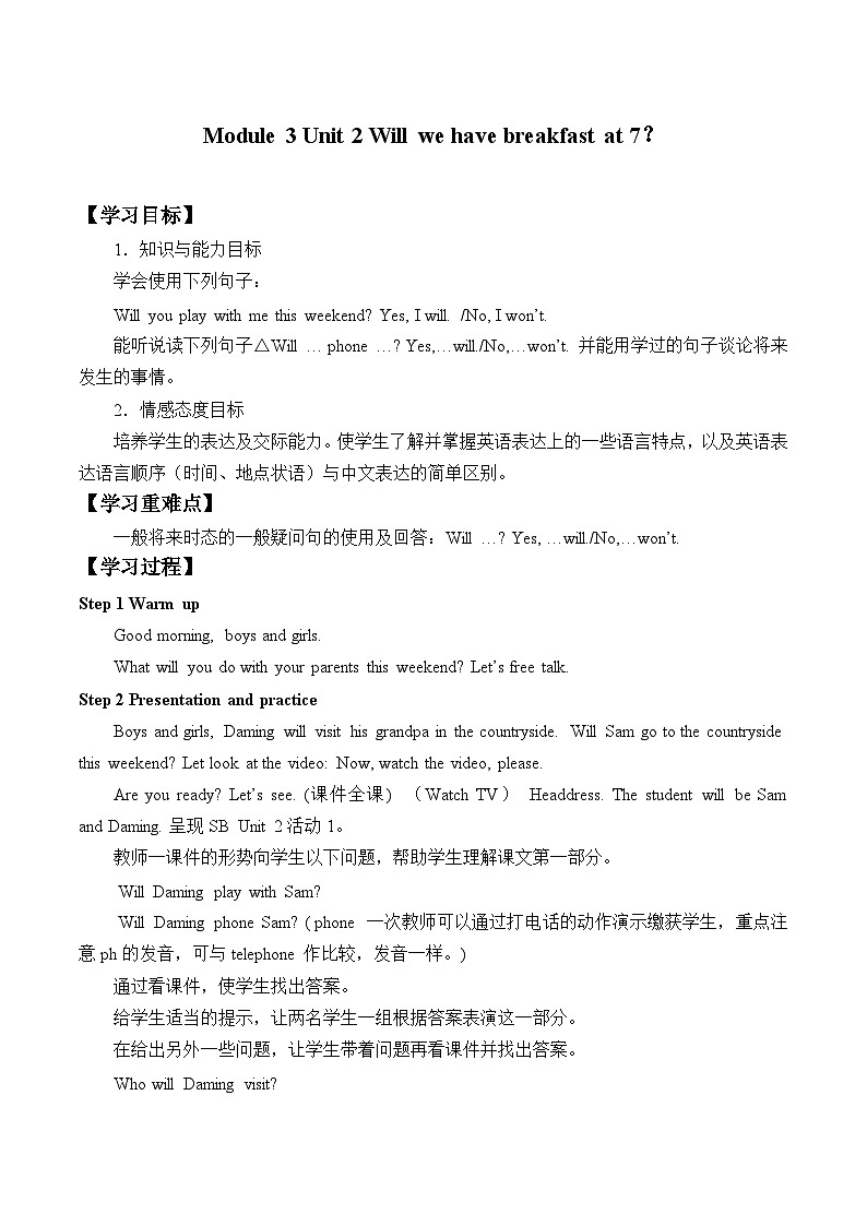 外研版（一年级起点）小学三年级英语下册 Module 3 Unit 2 Will we have breakfast at 7？   学案01