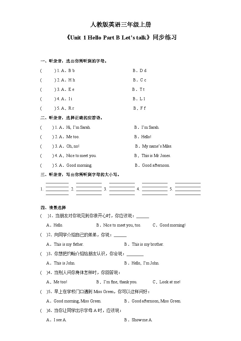 【核心素养目标】人教版PEP小学英语 三年级上册 Unit 1 Hello Part B Let’s talk 课件+教案+练习（含教学反思和答案）01