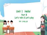 【核心素养目标】人教版PEP小学英语 三年级上册 Unit 1 Hello Part B Let’s talk 课件+教案+练习（含教学反思和答案）