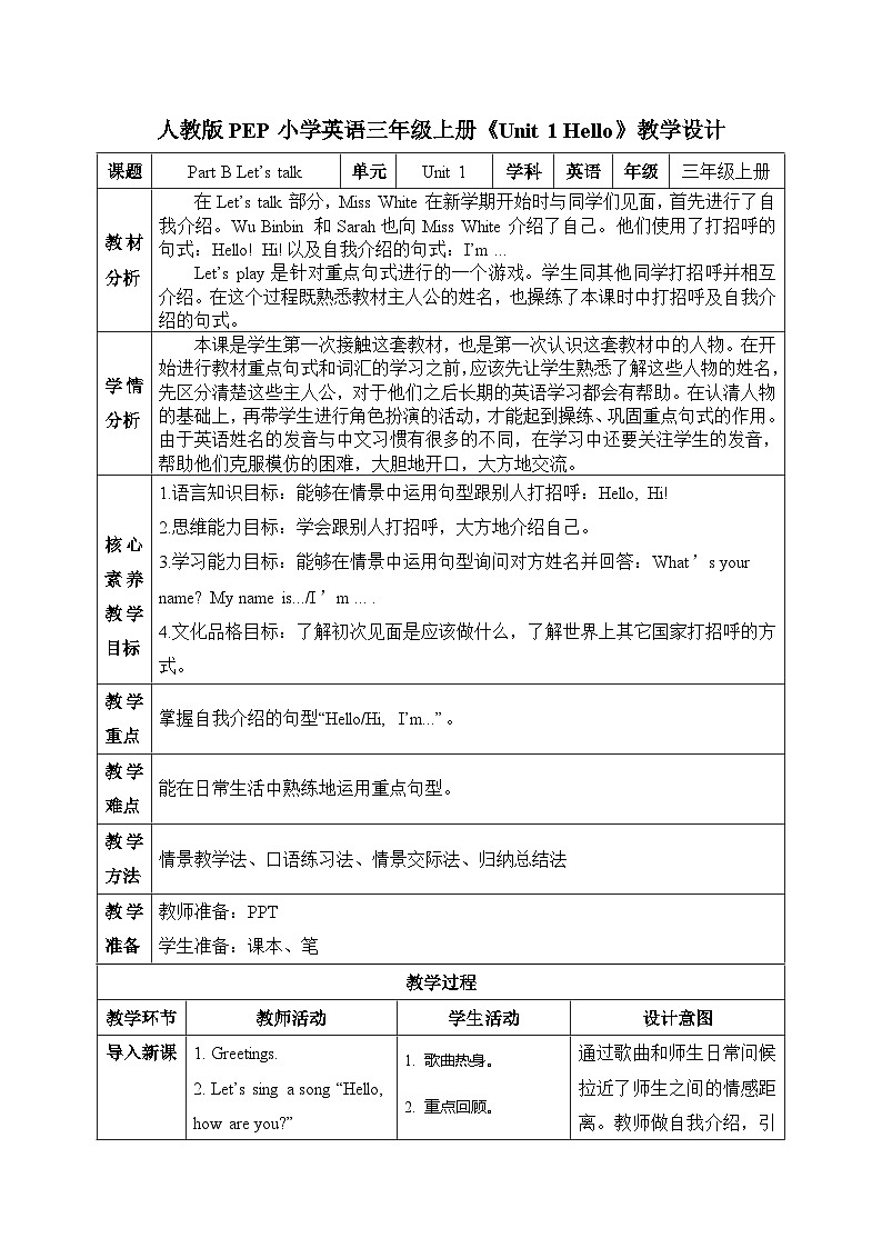【核心素养目标】人教版PEP小学英语 三年级上册 Unit 1 Hello Part B Let’s talk 课件+教案+练习（含教学反思和答案）01