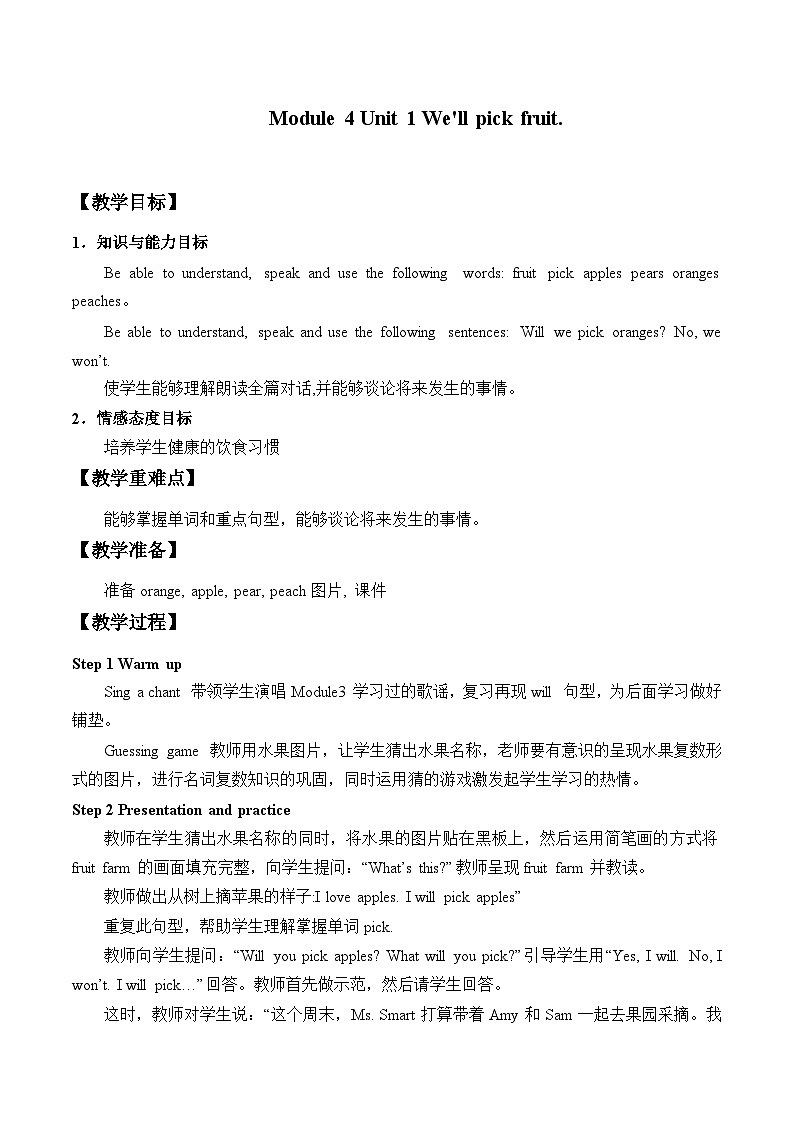 外研版（一年级起点）小学三年级英语下册 Module 4 Unit 1 We'll pick fruit.   教案01