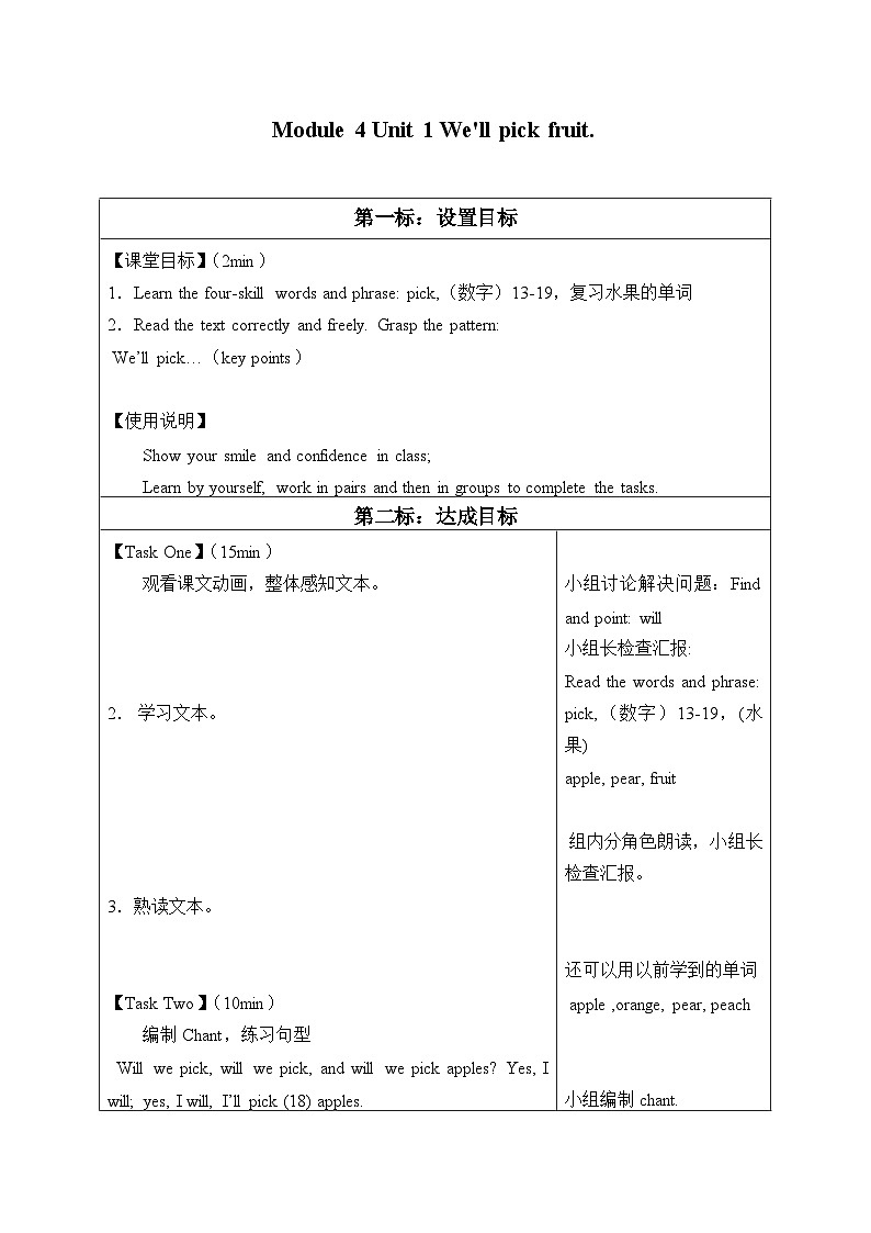 外研版（一年级起点）小学三年级英语下册 Module 4 Unit 1 We 'll pick fruit.   学案第1页