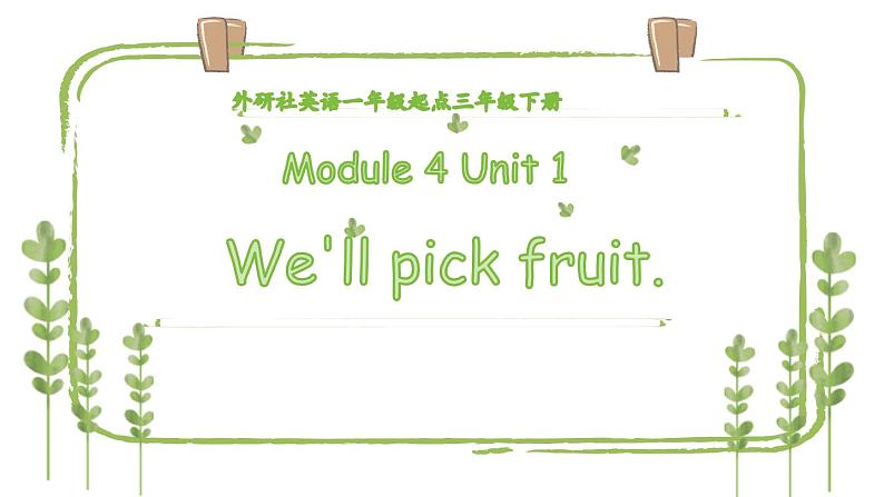 外研版（一年级起点）小学三年级英语下册 Module 4 Unit 1 We'll pick fruit.   课件01