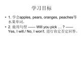外研版（一年级起点）小学三年级英语下册 Module 4 Unit 1 We'll pick fruit.   课件5