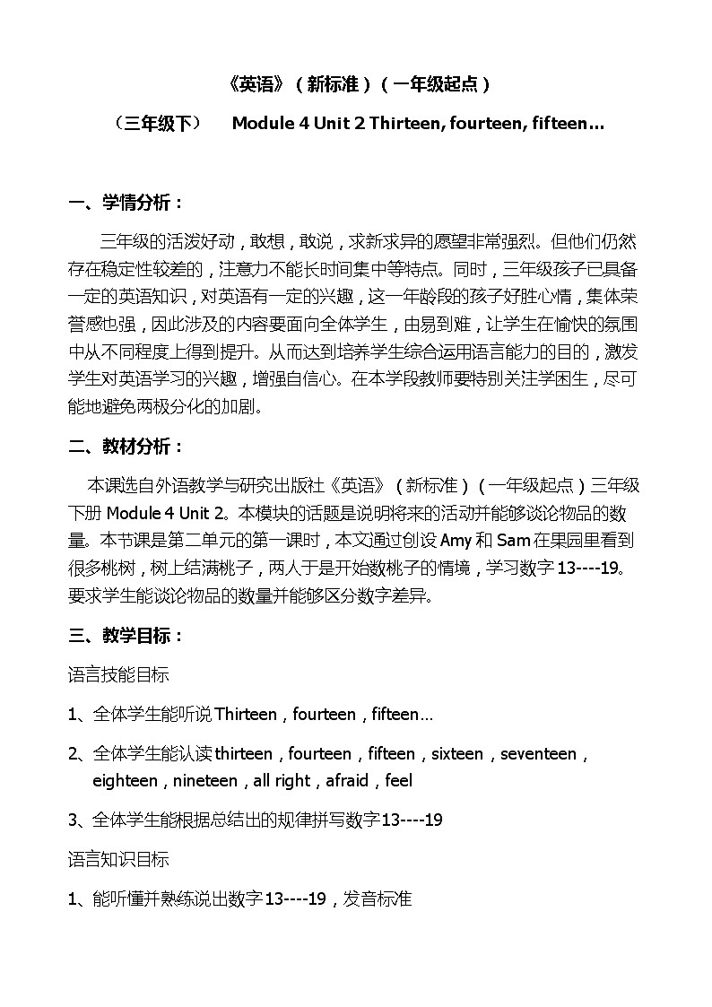 外研版（一年级起点）小学三年级英语下册 Module 4 Unit 2 Thirteen, fourteen, fifteen…    教案01