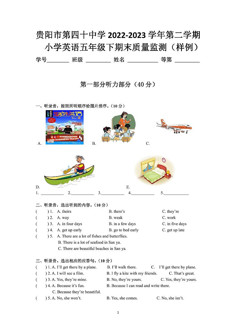贵州省贵阳市云岩区第四十中学2022-2023学年五年级下学期期末英语质量监测试题第1页