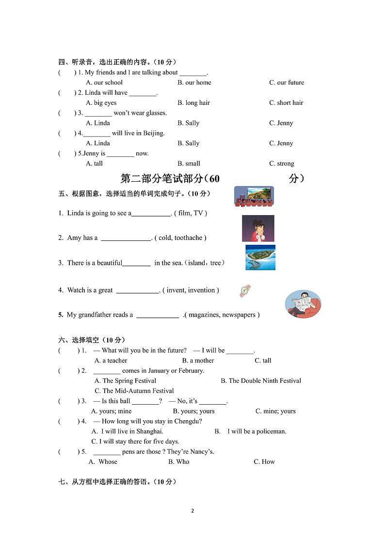 贵州省贵阳市云岩区第四十中学2022-2023学年五年级下学期期末英语质量监测试题第2页