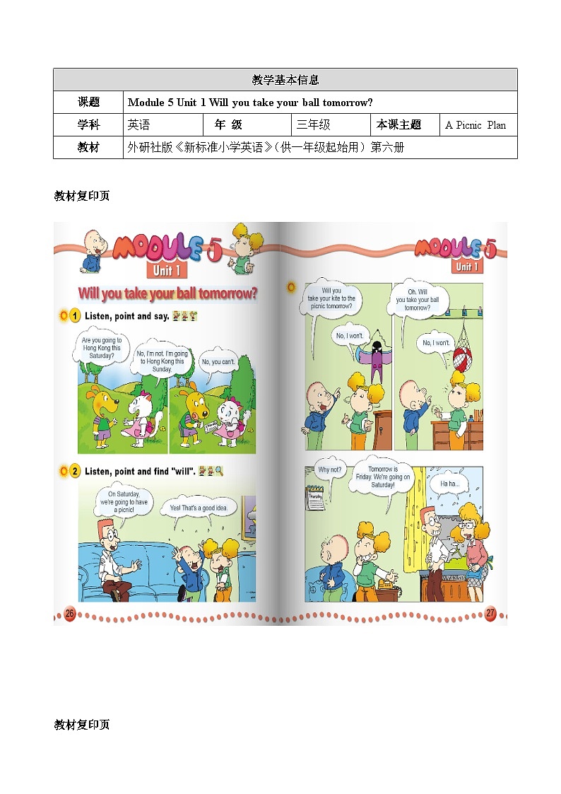 外研版（一年级起点）小学三年级英语下册 Module 5 Unit 1 Will you take your ball tomorrow？ 教案1第2页