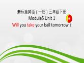 外研版（一年级起点）小学三年级英语下册 Module 5 Unit 1 Will you take your ball tomorrow？ 课件7