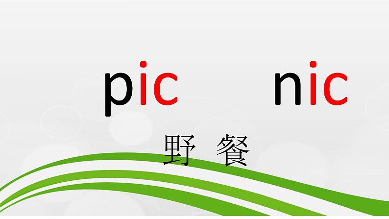 外研版（一年级起点）小学三年级英语下册 Module 5 Unit 1 Will you take your ball tomorrow？ 课件7第4页