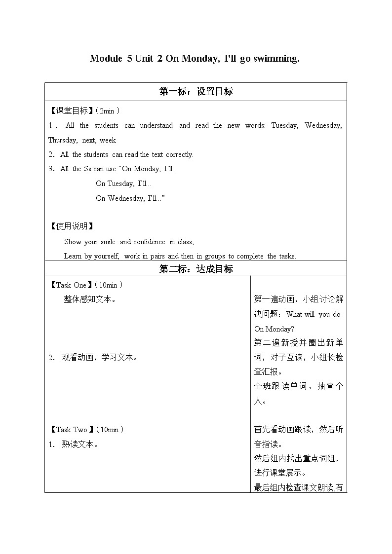 外研版（一年级起点）小学三年级英语下册 Module 5 Unit 2 On Monday, I'll go swimming.   学案01