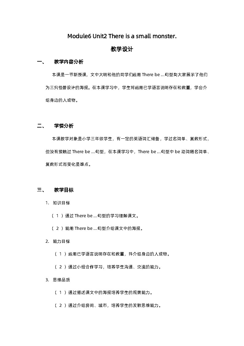 外研版（一年级起点）小学三年级英语下册 Module 6  Unit 2 There is a small monster.   教案101