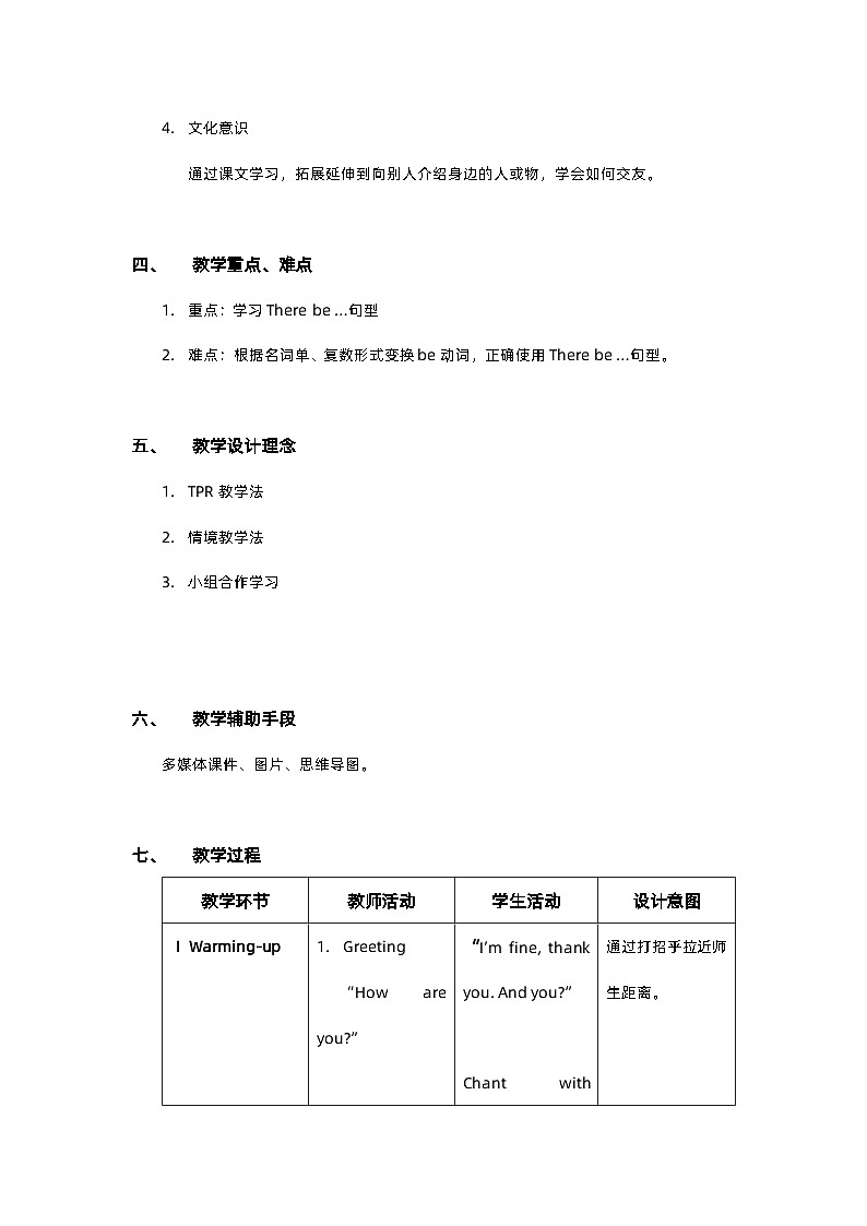外研版（一年级起点）小学三年级英语下册 Module 6  Unit 2 There is a small monster.   教案102