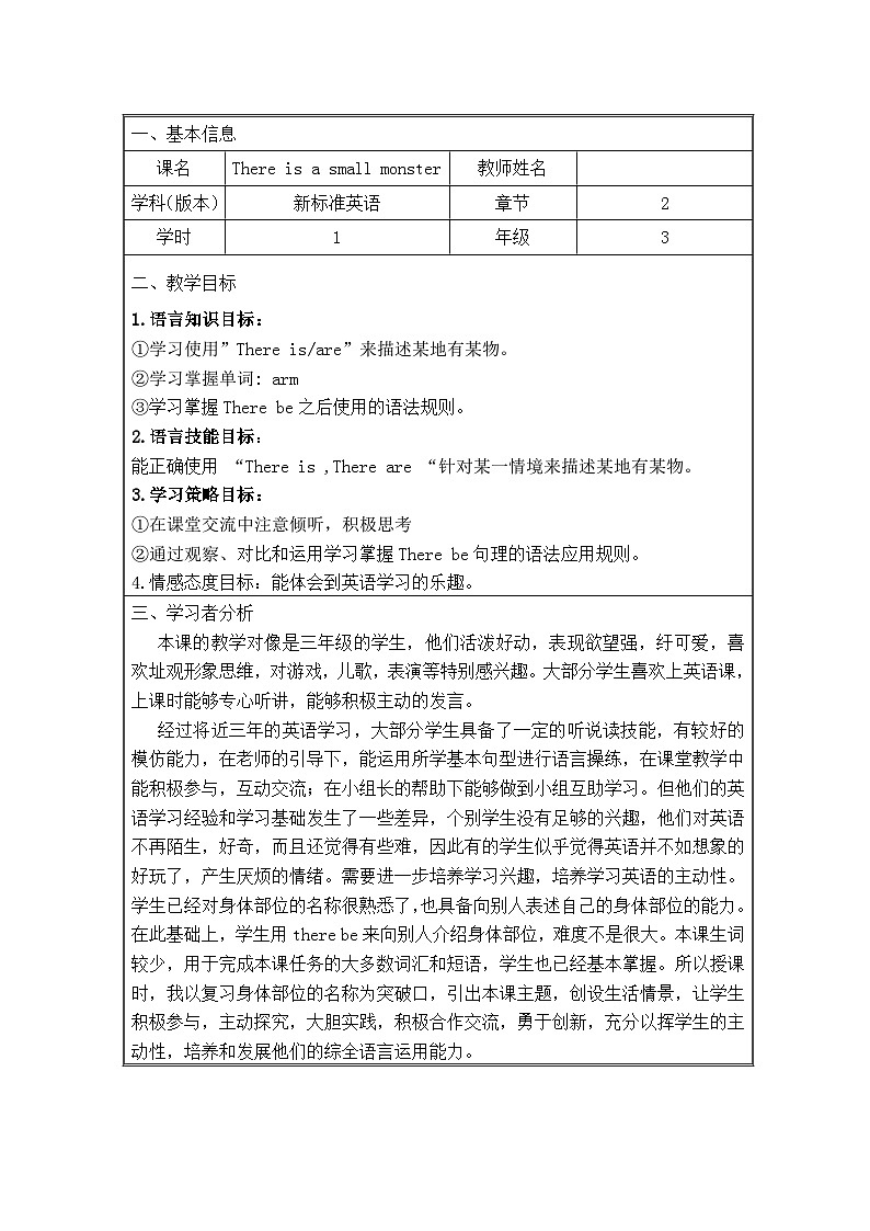 外研版（一年级起点）小学三年级英语下册 Module 6  Unit 2 There is a small monster.   教案201