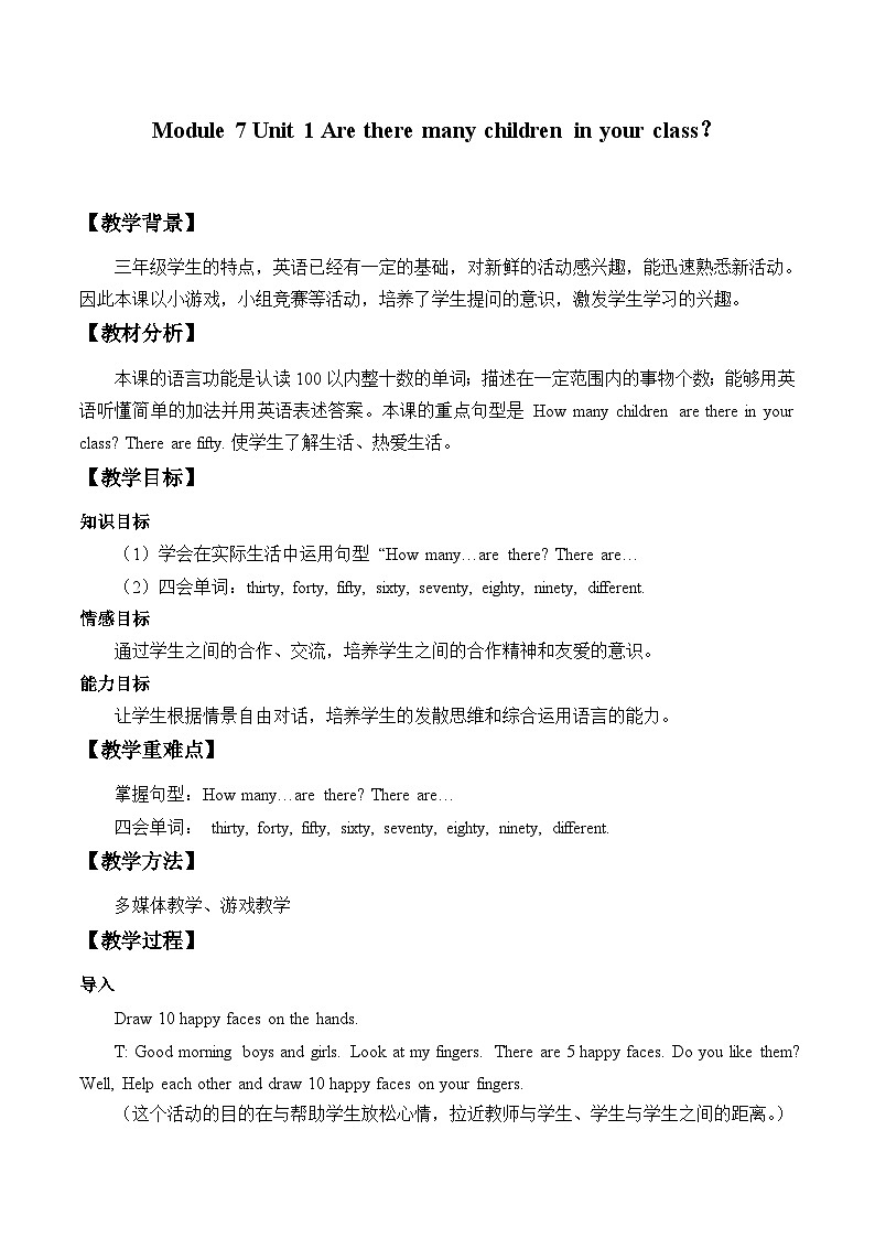 外研版（一年级起点）小学三年级英语下册 Module 7 Unit 1 Are there many children in your class？  教案01