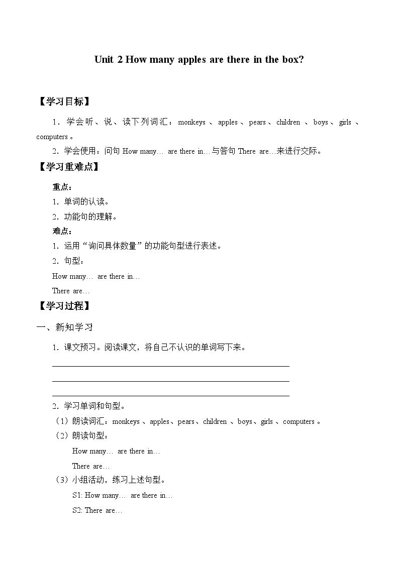 外研版（一年级起点）小学三年级英语下册 Module 7 Unit 2 How many apples are there in the box？  学案01