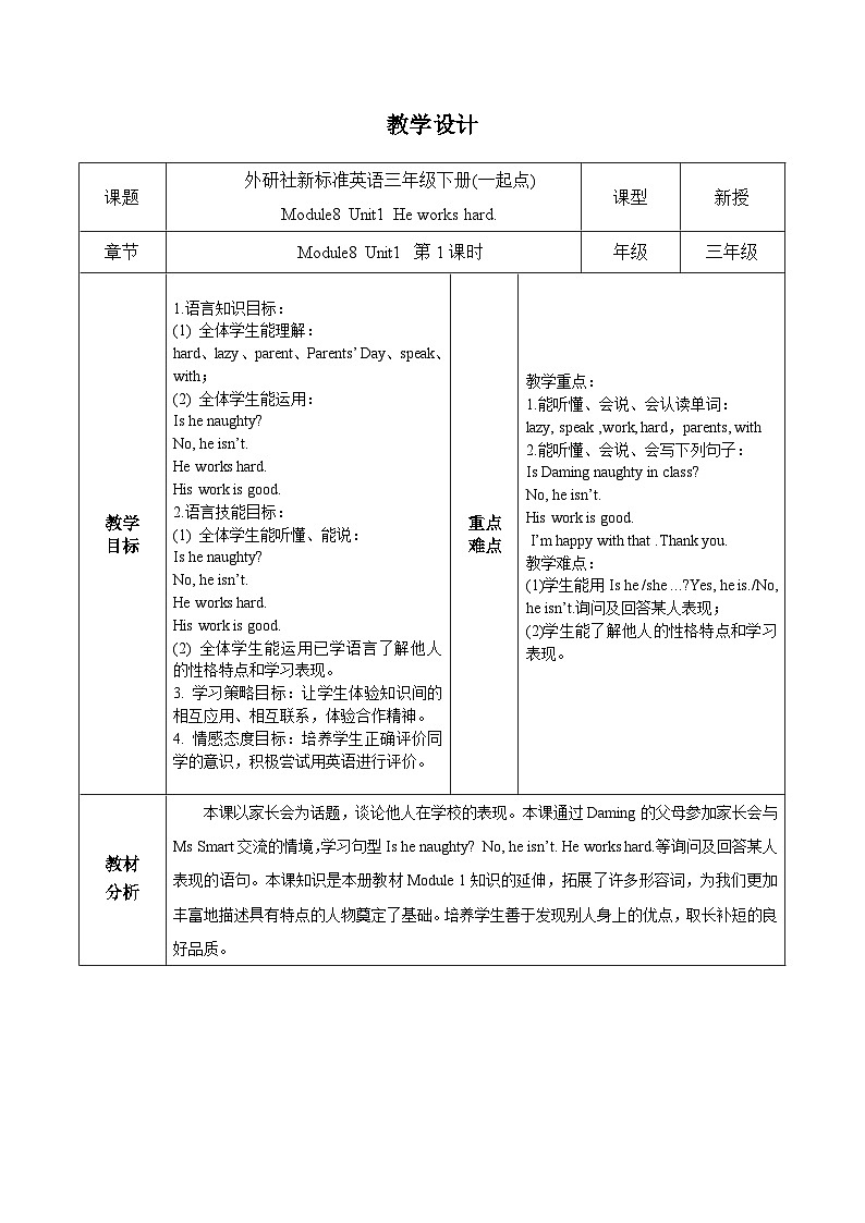 外研版（一年级起点）小学三年级英语下册 Module 8 Unit 1 He works hard.  教案2第1页