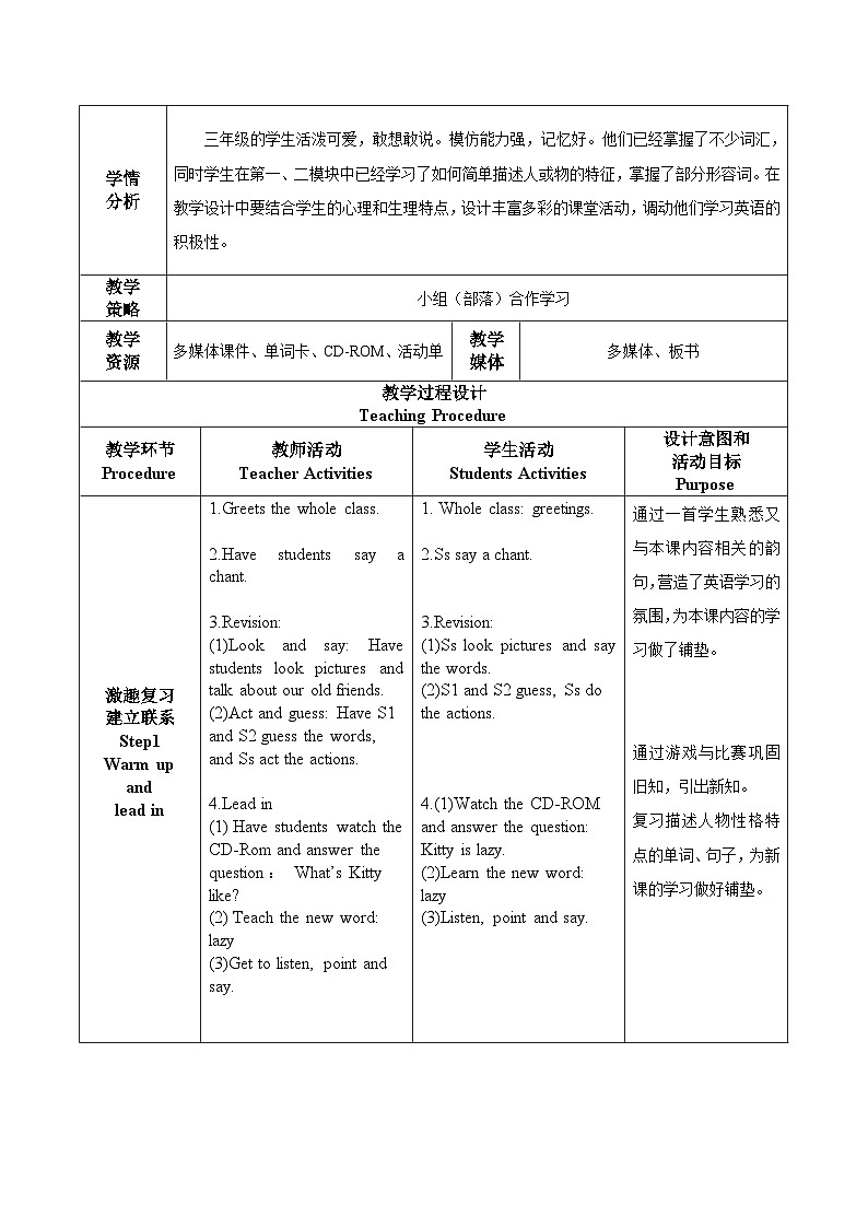 外研版（一年级起点）小学三年级英语下册 Module 8 Unit 1 He works hard.  教案2第2页
