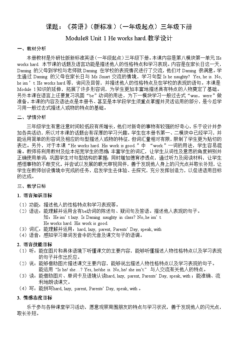 外研版（一年级起点）小学三年级英语下册 Module 8 Unit 1 He works hard.  教案4第1页