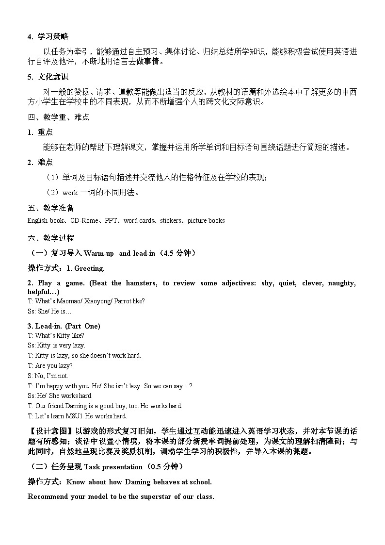 外研版（一年级起点）小学三年级英语下册 Module 8 Unit 1 He works hard.  教案4第2页