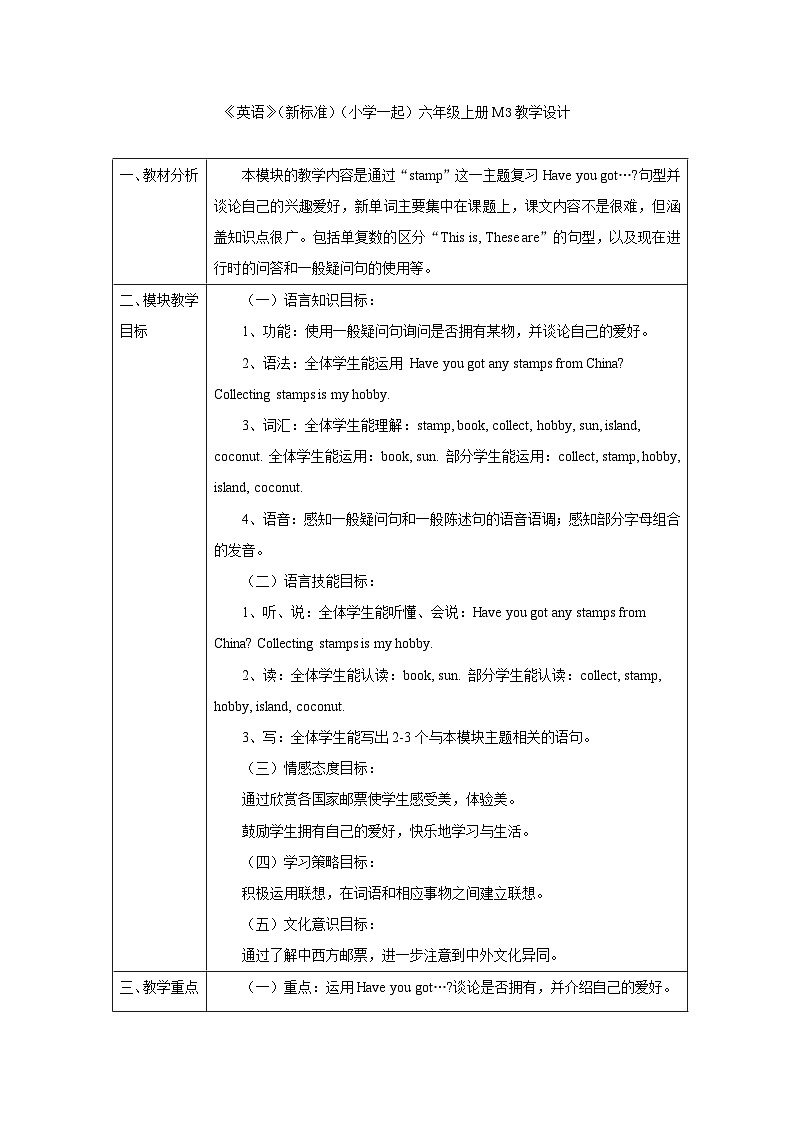 外研版英语（一年级起点）六年级上册 Module 3表格式教案第1页