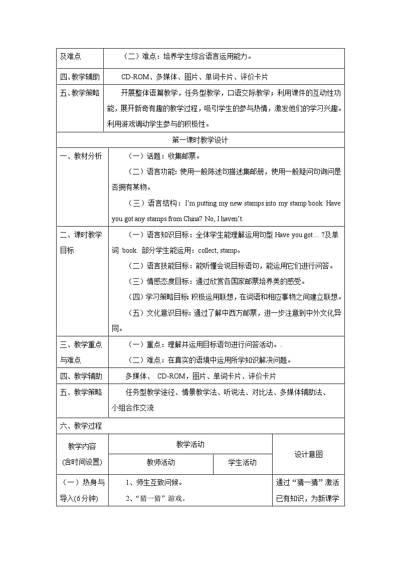 外研版英语（一年级起点）六年级上册 Module 3表格式教案第2页