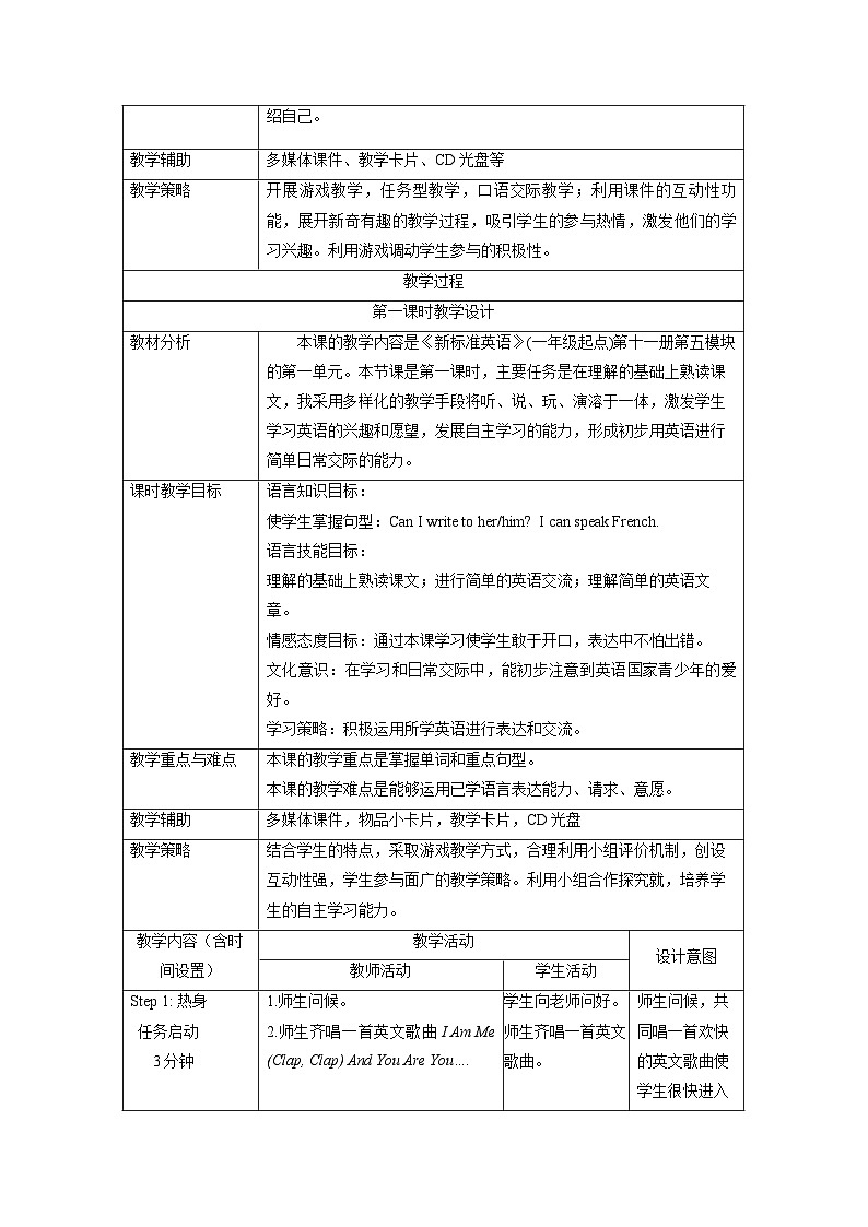 外研版英语（一年级起点）六年级上册 Module 5表格式教案第2页
