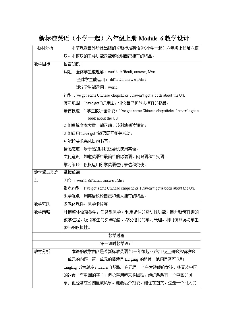 外研版英语（一年级起点）六年级上册 Module 6表格式教案01