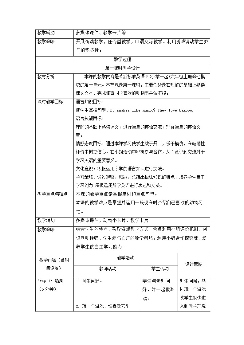 外研版英语（一年级起点）六年级上册 Module 7 表格式教案02