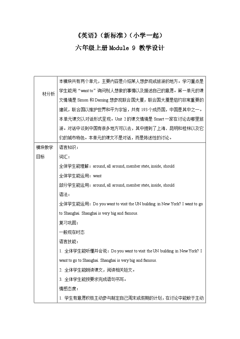 外研版英语（一年级起点）六年级上册 Module 9 表格式教案第1页