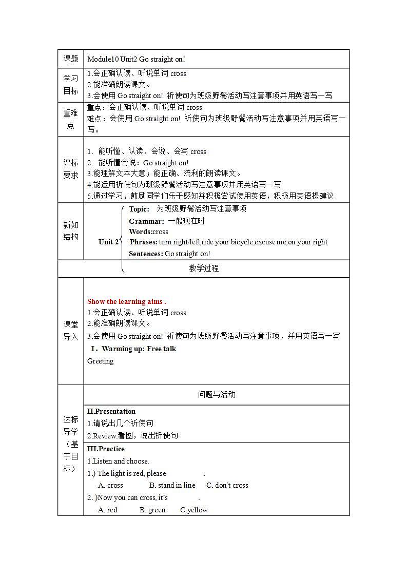 外研版英语（一年级起点）六年级上册Module10 Unit2 Go straight on!  表格式教案01