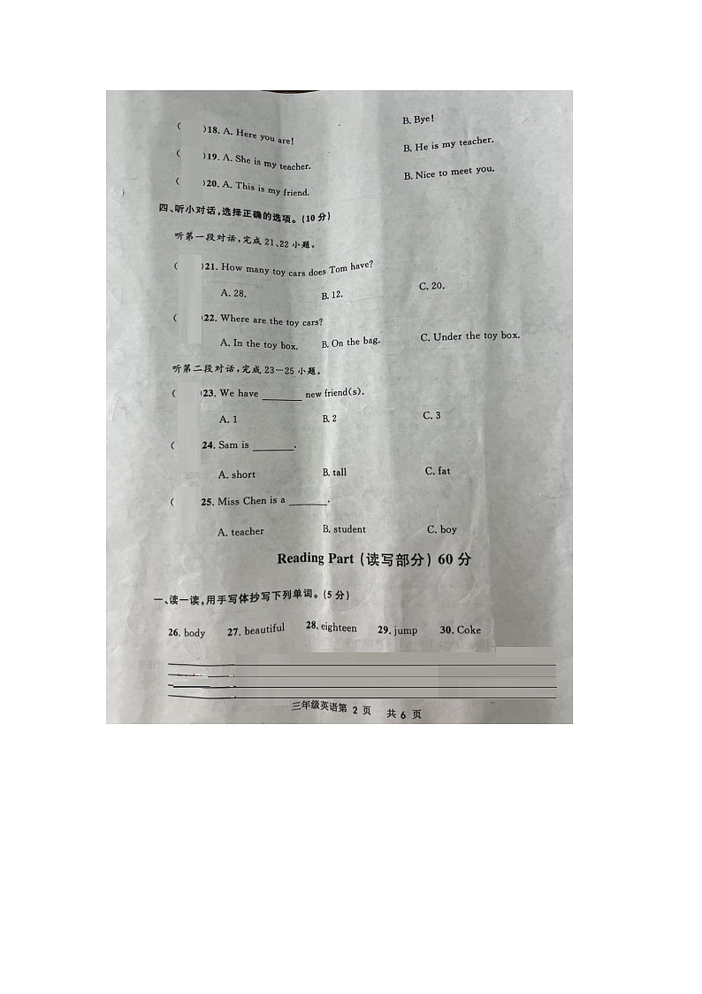 浙江省温州市平阳县2022-2023学年三年级下学期期末英语试题第2页