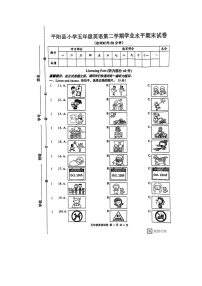 浙江省温州市平阳县2022-2023学年五年级下学期期末英语试题