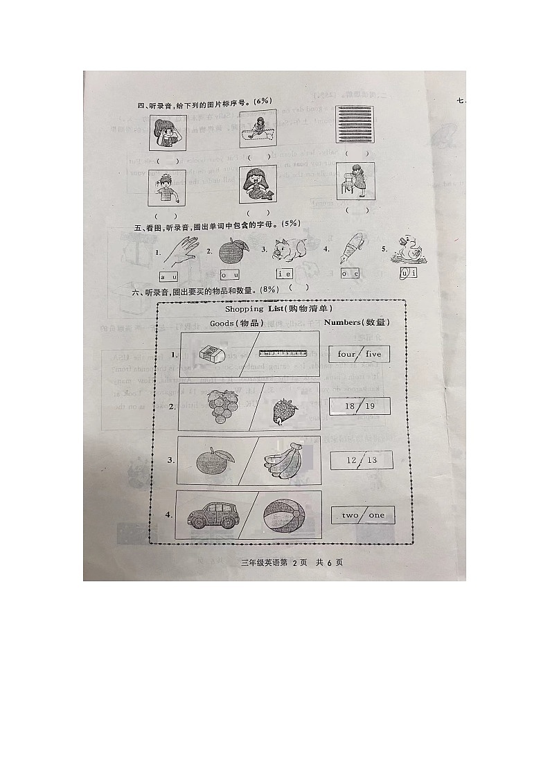 浙江省温州市苍南县2022-2023学年三年级下学期期末英语试题第2页