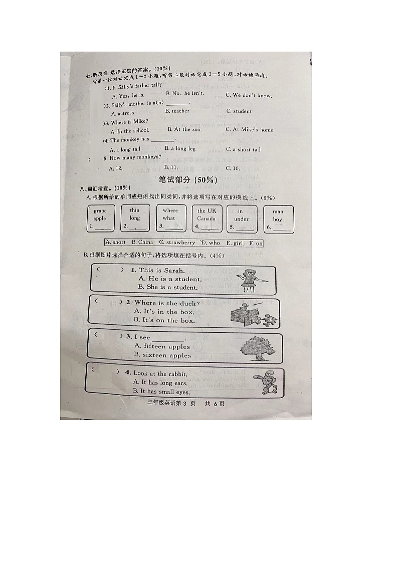 浙江省温州市苍南县2022-2023学年三年级下学期期末英语试题第3页